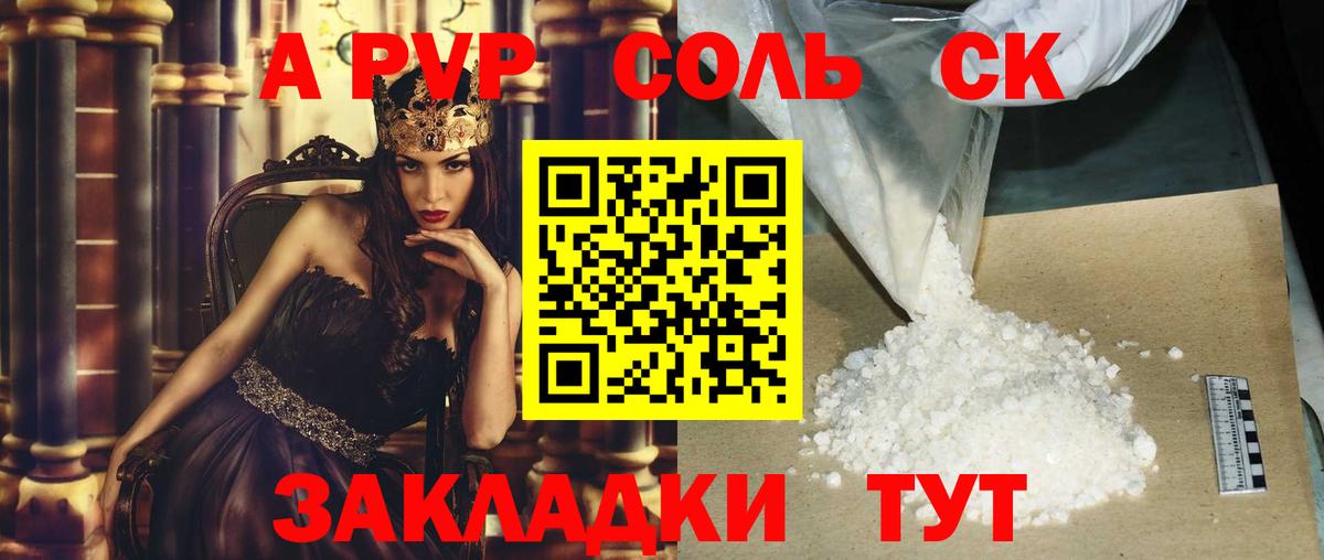 Alpha PVP мука Советская Гавань