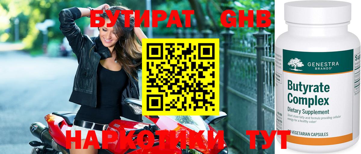 БУТИРАТ BDO Советская Гавань