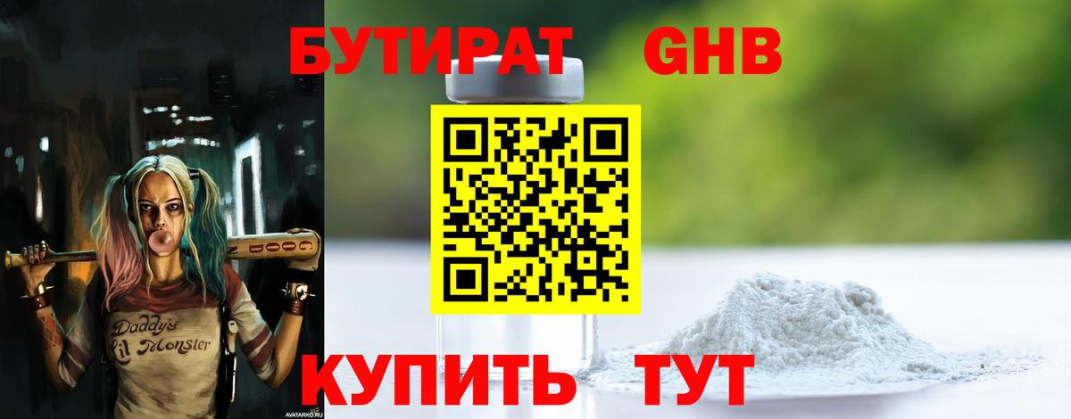 Бутират  Вход с VPN  Советская Гавань  БУТИРАТ 1.4BDO 