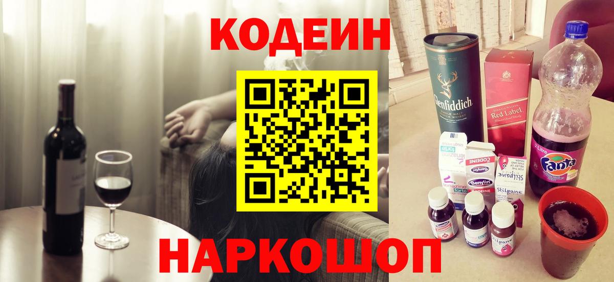 Кодеиновый сироп Lean напиток Lean (лин)  Кодеиновый сироп Lean напиток Lean (лин)  Советская Гавань  Вход с VPN 