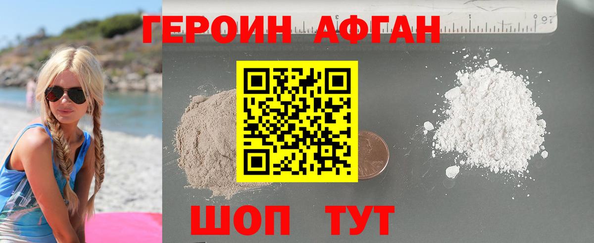 ГЕРОИН Heroin  Вход с VPN  Советская Гавань 