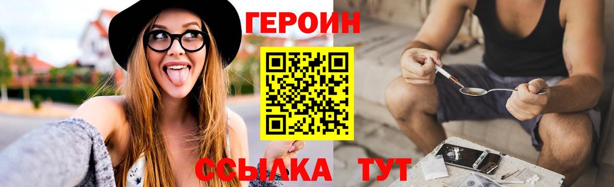 ГЕРОИН белый Советская Гавань