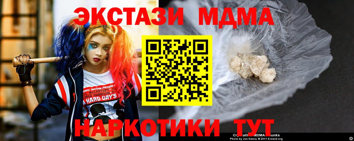 МДМА Molly  MDMA кристаллы  Вход с VPN  MDMA  Советская Гавань 