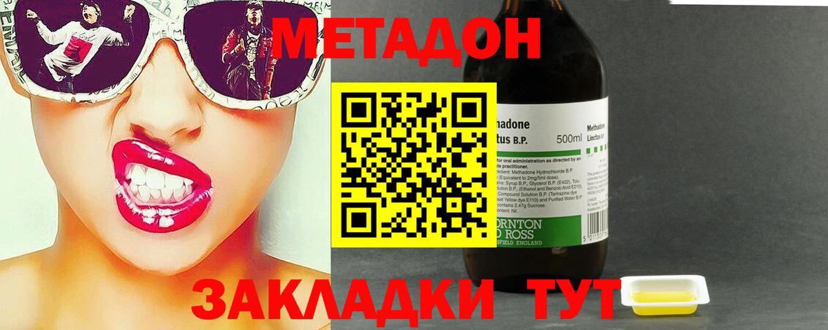 МЕТАДОН methadone  МЕТАДОН мёд  Вход с VPN  Советская Гавань 